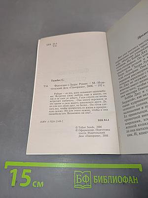 Фантазии о Лауре