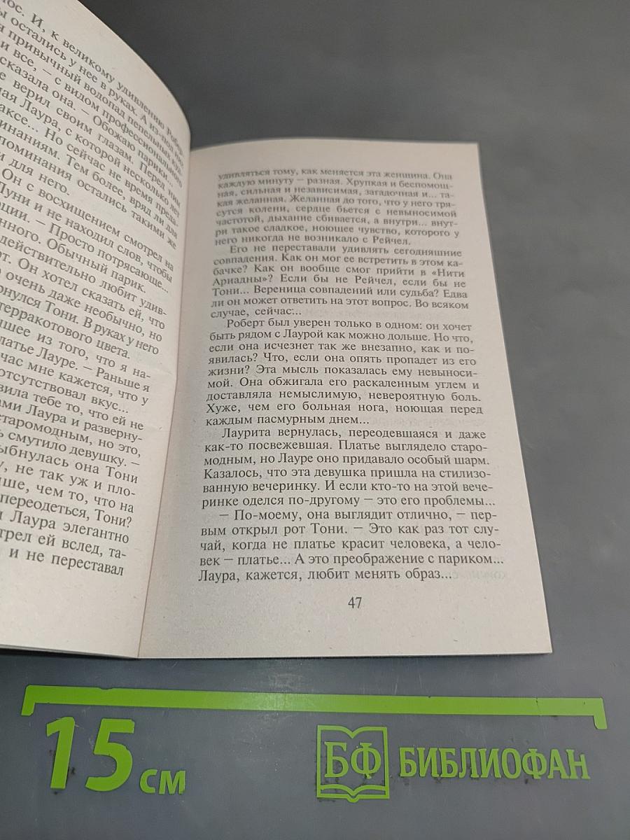 Фантазии о Лауре