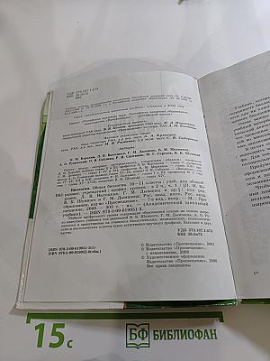 Биология. Общая биология. 10-11 классы. Часть 1