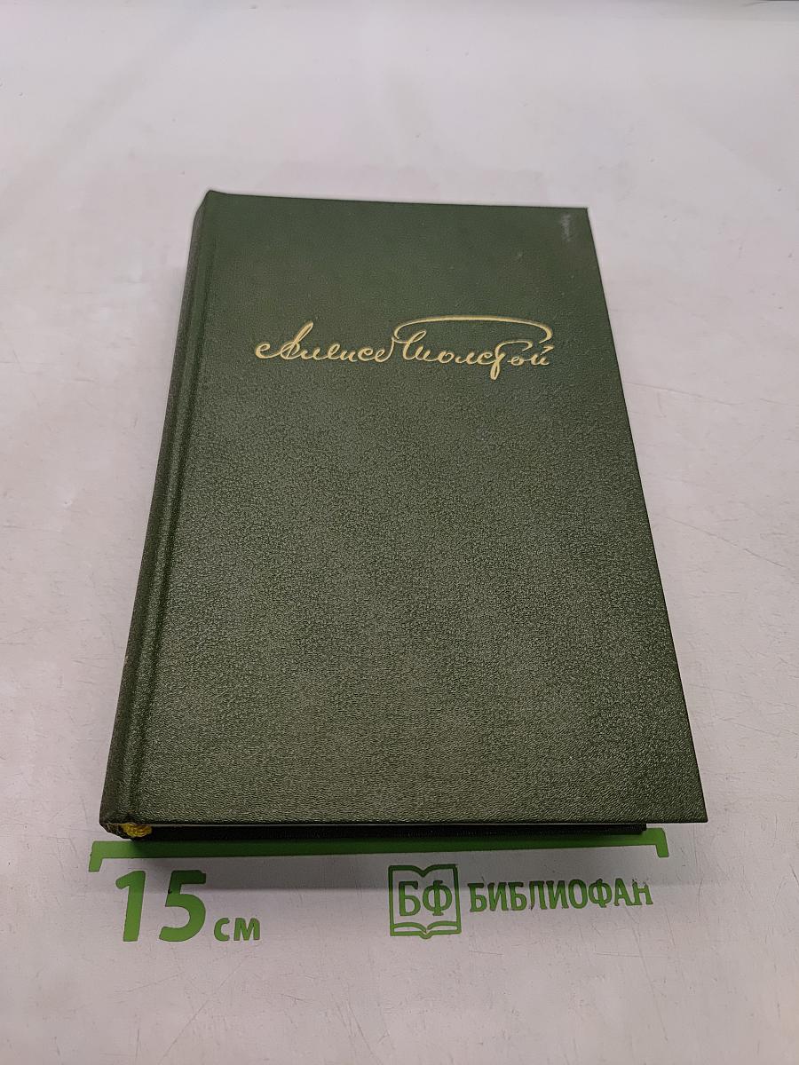 Избранное в двух томах. Том 2. Повести и рассказы 1917-1944