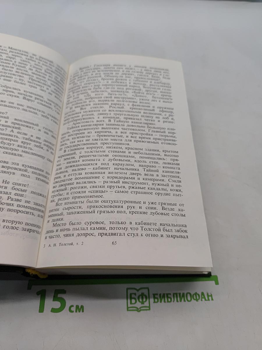 Избранное в двух томах. Том 2. Повести и рассказы 1917-1944