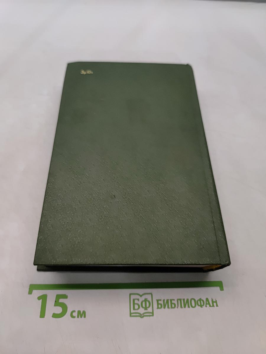 Избранное в двух томах. Том 2. Повести и рассказы 1917-1944