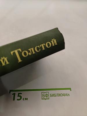 Избранное в двух томах. Том 2. Повести и рассказы 1917-1944