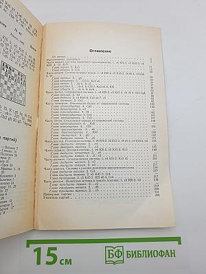 Защита Алехина