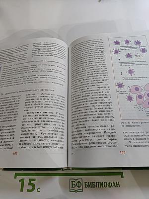 Биология. Общая биология. 10-11 классы. Часть 1