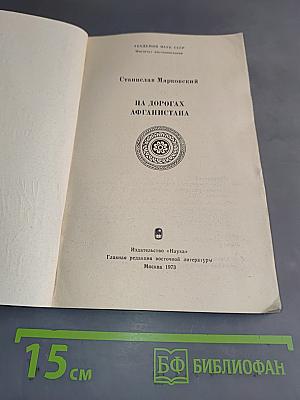 На дорогах Афганистана