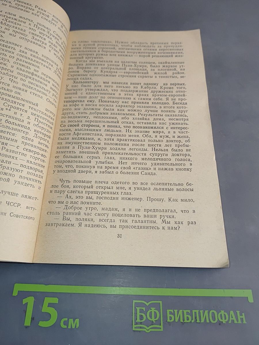 На дорогах Афганистана