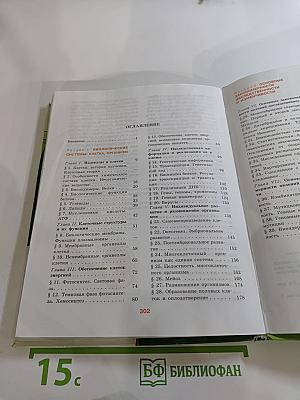 Биология. Общая биология. 10-11 классы. Часть 1