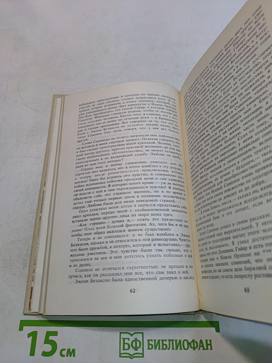 Квартеронка, или Приключения на Дальнем Западе