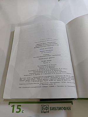 Биология. Общая биология. 10-11 классы. Часть 1
