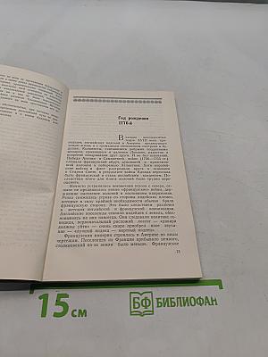4 июля 1776