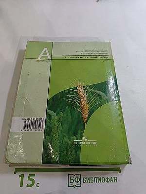 Биология. Общая биология. 10-11 классы. Часть 1
