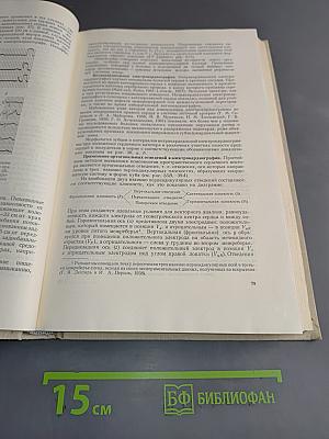 Электрокардиографическая диагностика