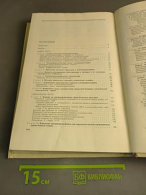 Электрокардиографическая диагностика