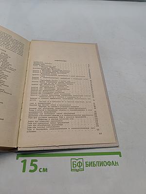 Практикум по орфографии и пунктуации