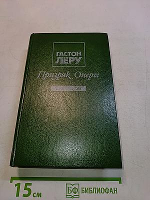 Призрак Оперы