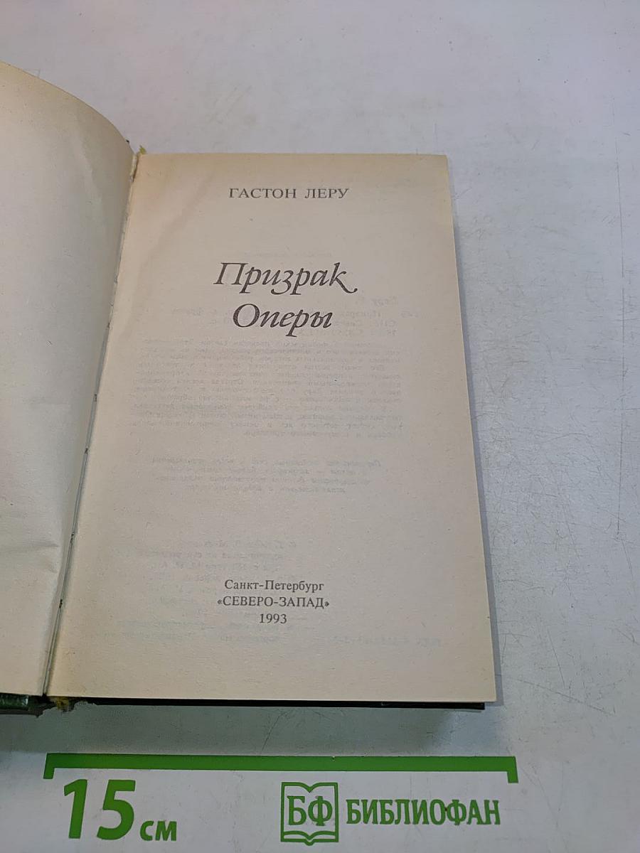 Призрак Оперы