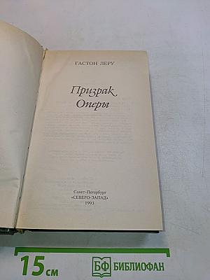 Призрак Оперы