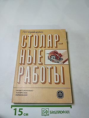 Столярные работы