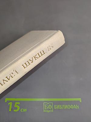 Нравственность есть правда