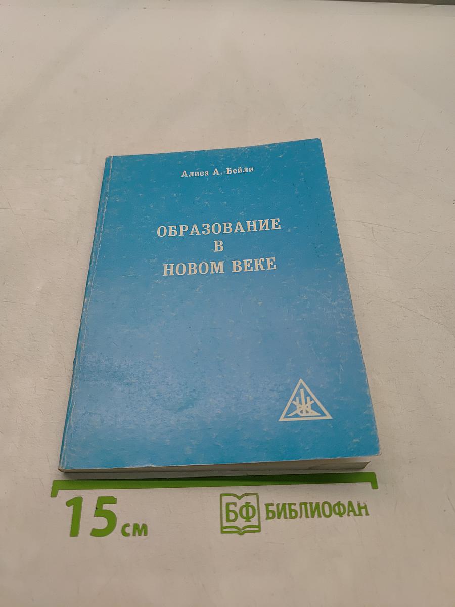 Образование в новом веке
