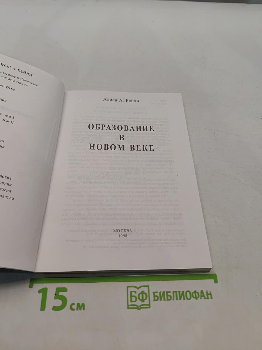 Образование в новом веке