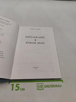 Образование в новом веке