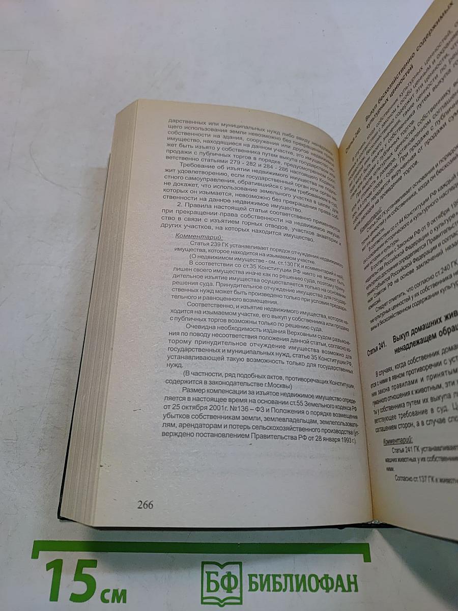 Комментарий к Гражданскому кодексу Российской Федерации (постатейный). Части первой, второй, части третьей