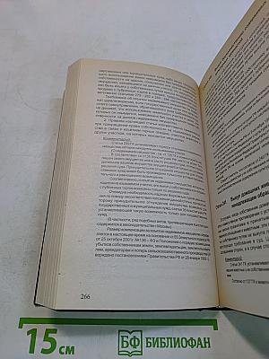 Комментарий к Гражданскому кодексу Российской Федерации (постатейный). Части первой, второй, части третьей