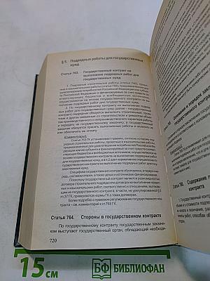Комментарий к Гражданскому кодексу Российской Федерации (постатейный). Части первой, второй, части третьей