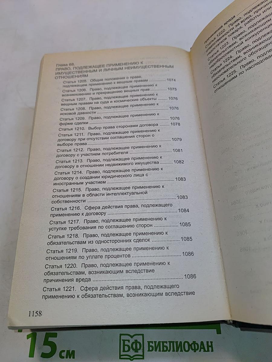 Комментарий к Гражданскому кодексу Российской Федерации (постатейный). Части первой, второй, части третьей