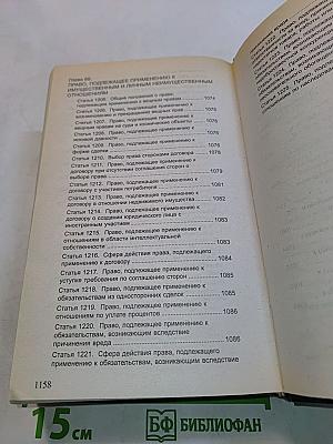 Комментарий к Гражданскому кодексу Российской Федерации (постатейный). Части первой, второй, части третьей