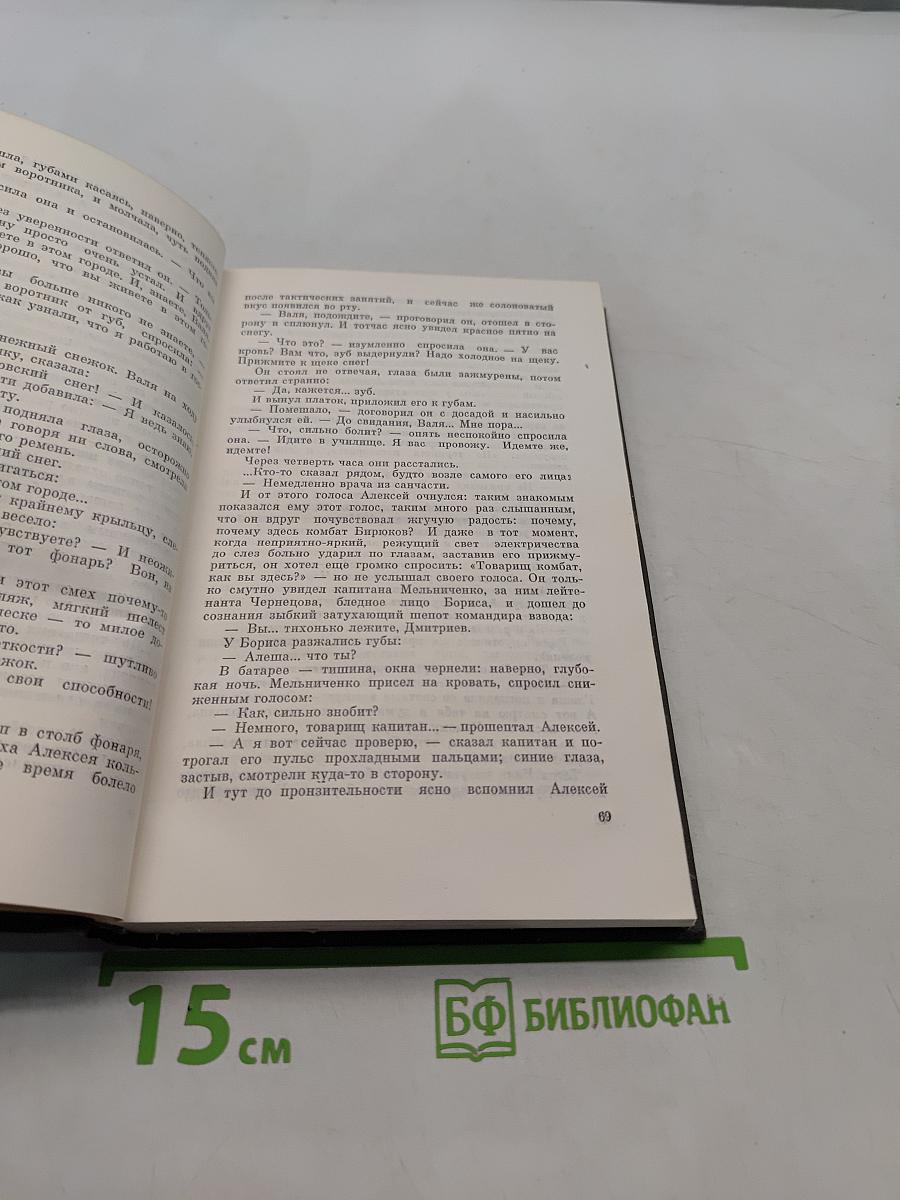 Юность. Собрание сочинений. Том четвертый