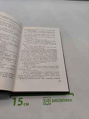 Юность. Собрание сочинений. Том четвертый