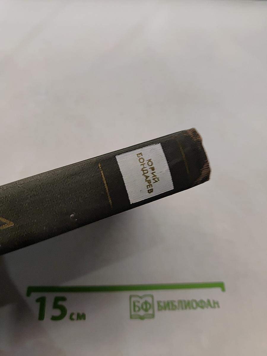 Юность. Собрание сочинений. Том четвертый