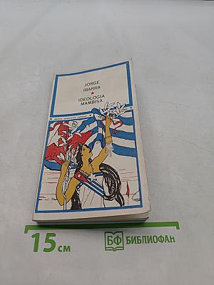 Ideología Mambisa