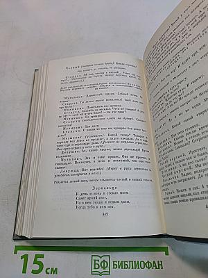 Собрание сочинений. Том второй. Произведения для детей. Сказки разных народов из английской и немецкой народной поэзии. Шьесы