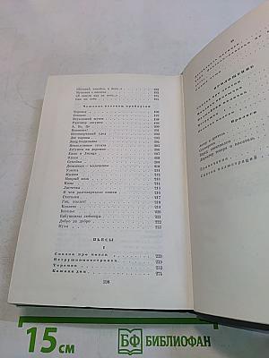 Собрание сочинений. Том второй. Произведения для детей. Сказки разных народов из английской и немецкой народной поэзии. Шьесы
