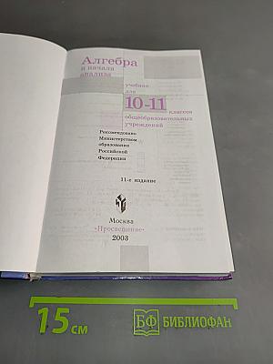 Алгебра и начала анализа 10-11 класс