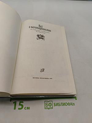 Всё о вегетарианстве