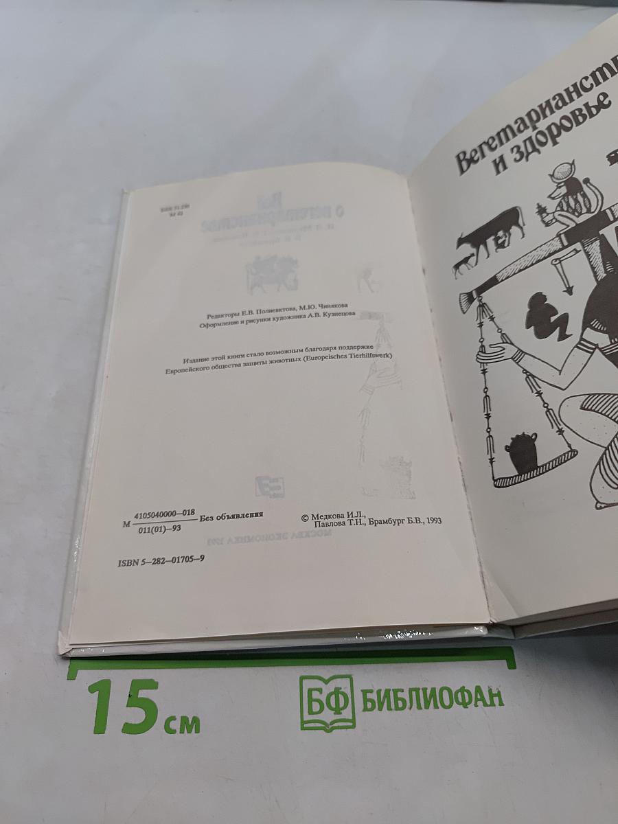 Всё о вегетарианстве
