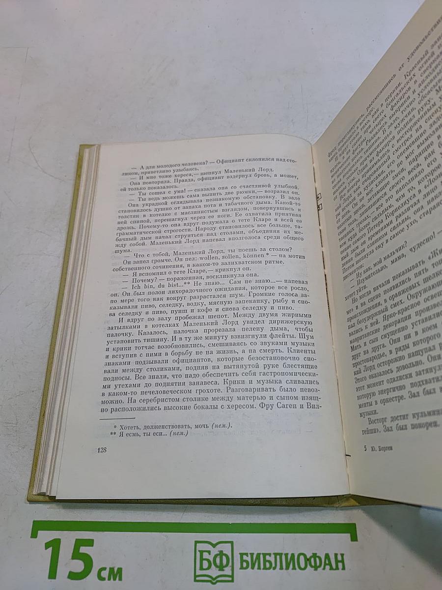 Юхан Борген. Маленький лорд. Темные источники. Теперь ему не уйти