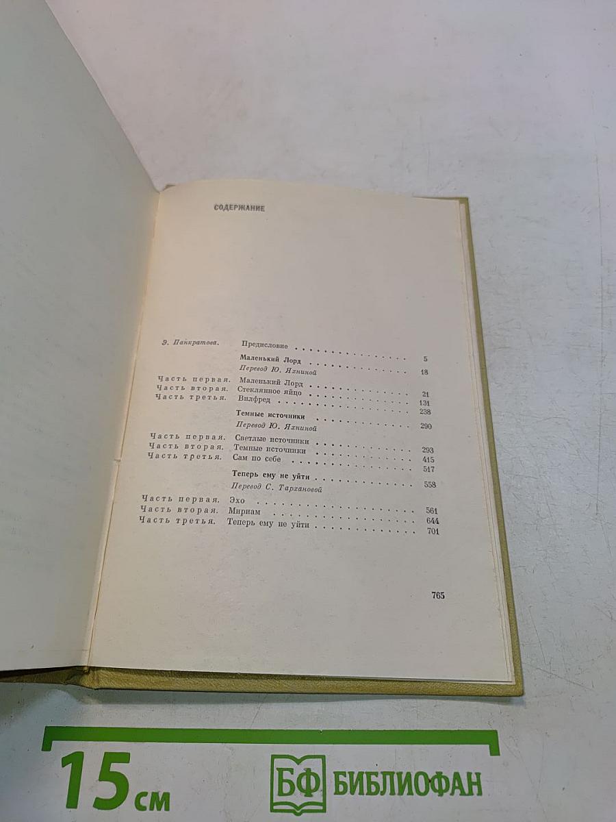 Юхан Борген. Маленький лорд. Темные источники. Теперь ему не уйти