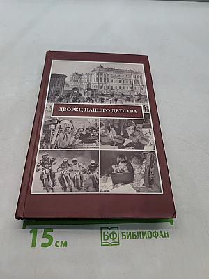 Дворец нашего детства