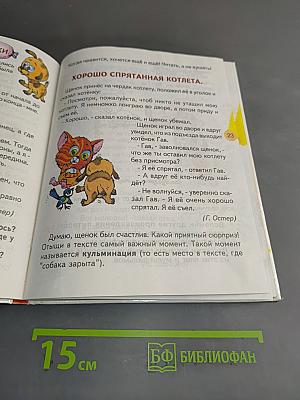 Литература. Учебник для 1 класса (I-IV)