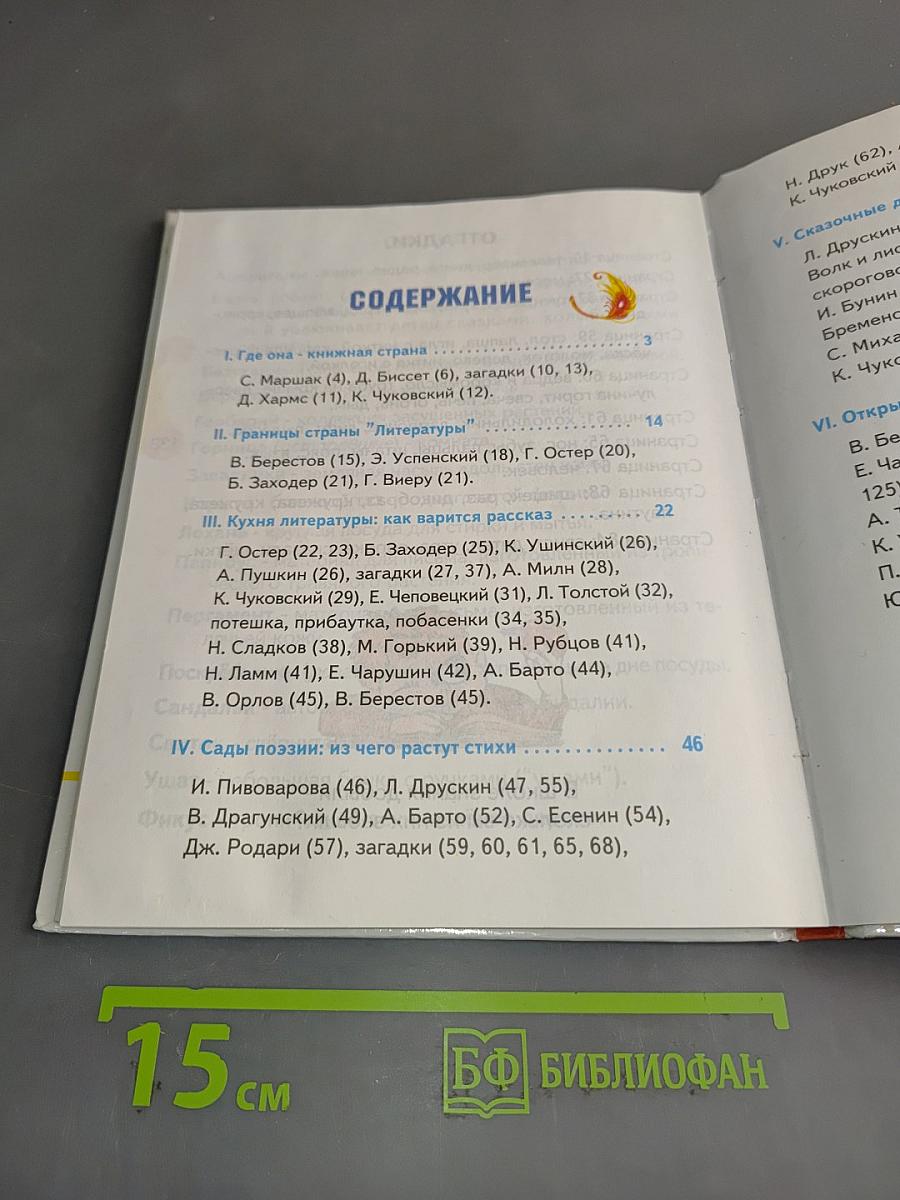 Литература. Учебник для 1 класса (I-IV)