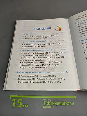 Литература. Учебник для 1 класса (I-IV)