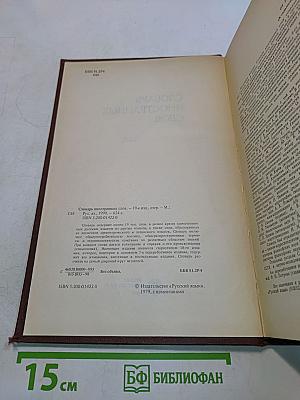 Словарь иностранных слов