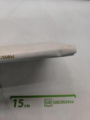 Зеленый пояс славы