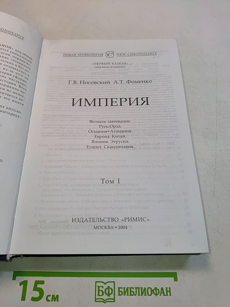 Империя